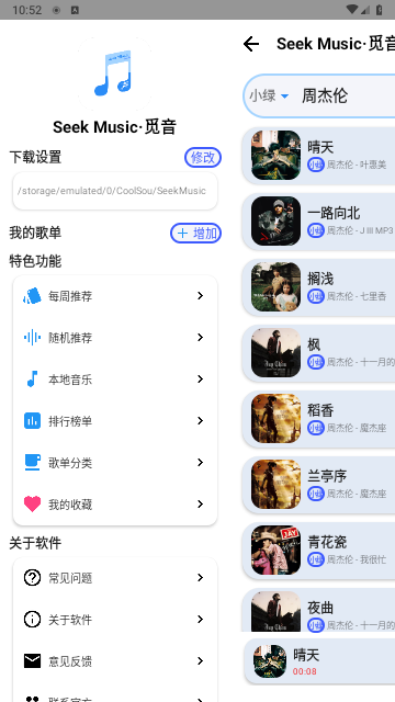 SeekMusic v1.41
