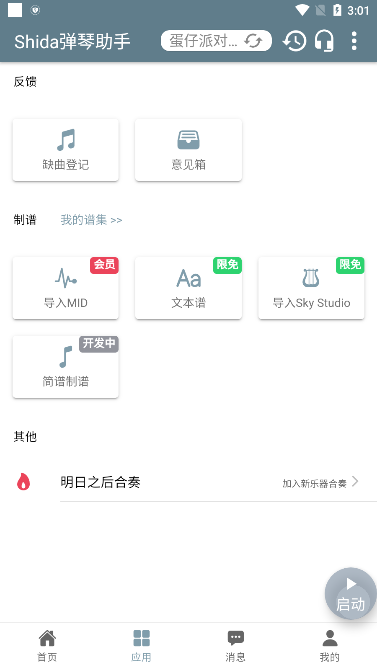 Shida v6.2.4