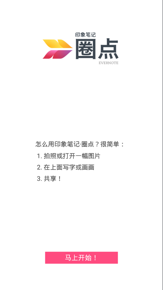 SkitchȦ������ v2.8.5