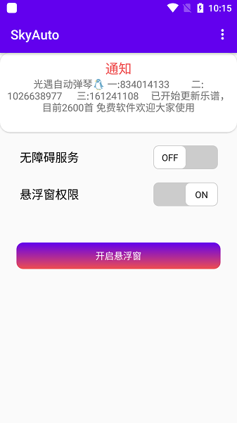 SkyAutoProԶѰ v1.3.2