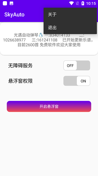 SkyAutoProԶ v1.3.2