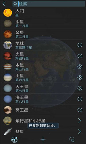 solarwalk v2.7.5