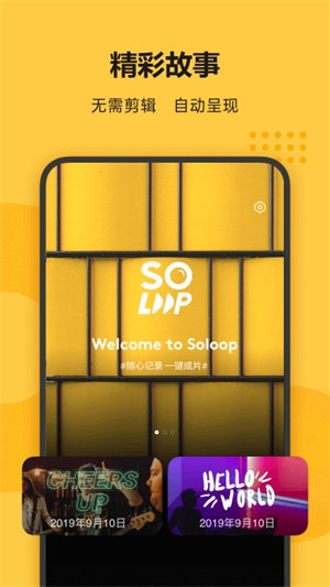 Soloop��¼����app���� v1.42.1