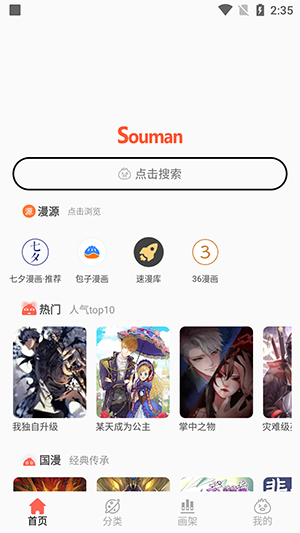 souman v3.0.2