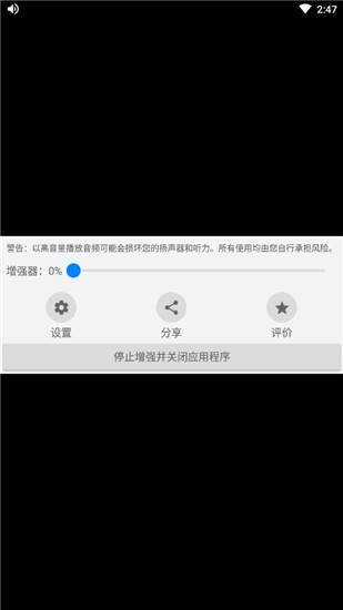 Speaker?Boost���� v3.7.2