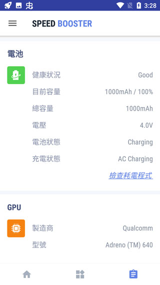 Speed Booster v2.2.1