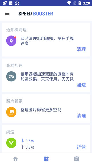 Speed Booster v2.2.1