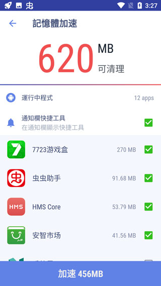 Speed Booster v2.2.1