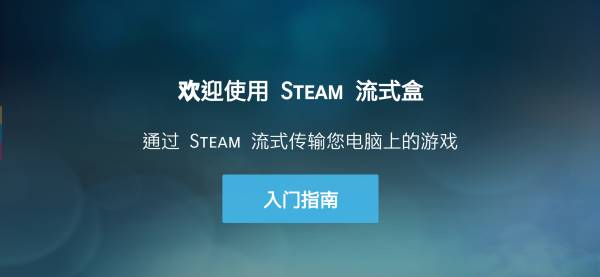 Steam Linkذװ v1.3.9