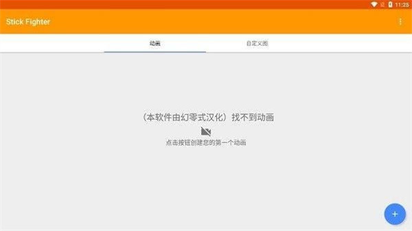 Stick?Fighter v7.1.1
