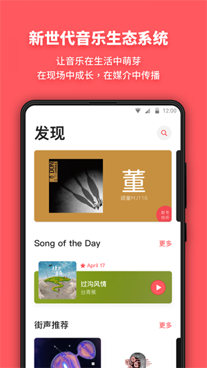 streetvoice v5.1.1