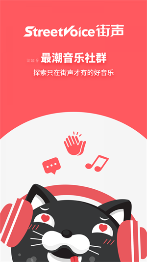 streetvoice v5.1.1