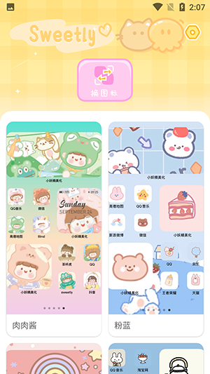 SweetlyСapp v1.3