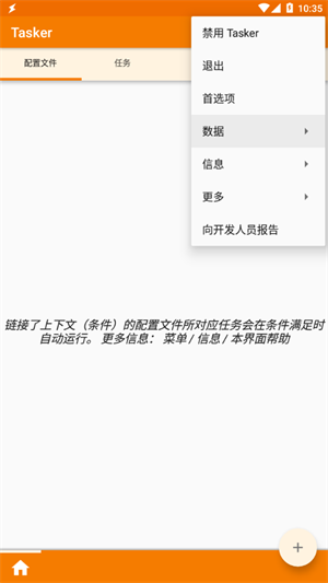 Tasker׿ v6.0.9