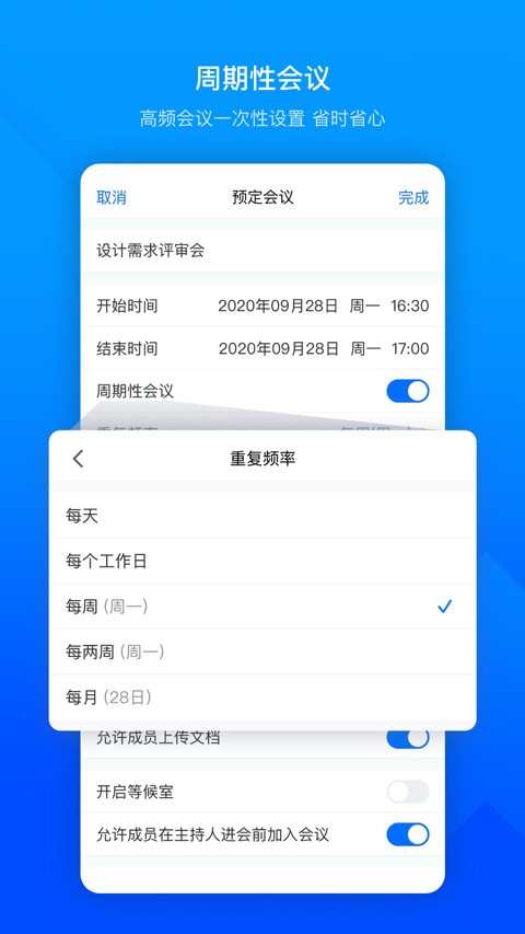 Tencent Meeting app v3.20.2.465