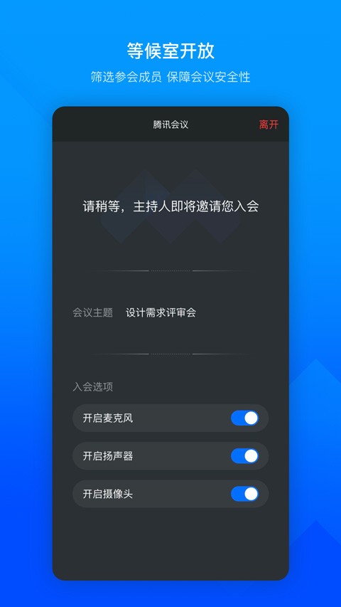 Tencent Meeting app v3.20.2.465