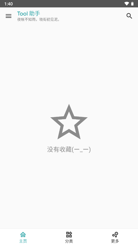 tool v3.0