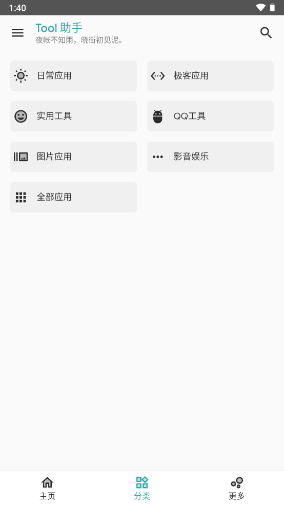 tool v3.0