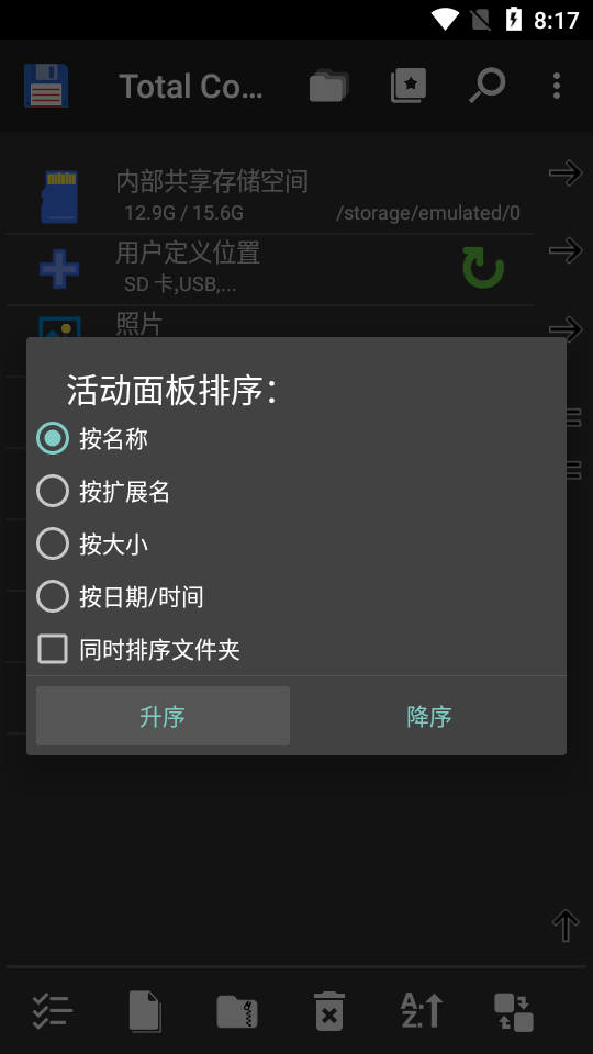 totalcommander׿ v3.42d