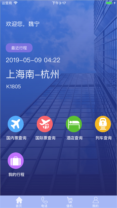 TripSource China vAnd.1.5.6