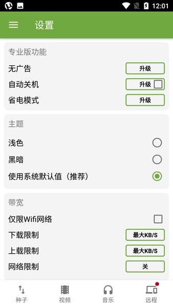 uTorrent v8.2.5