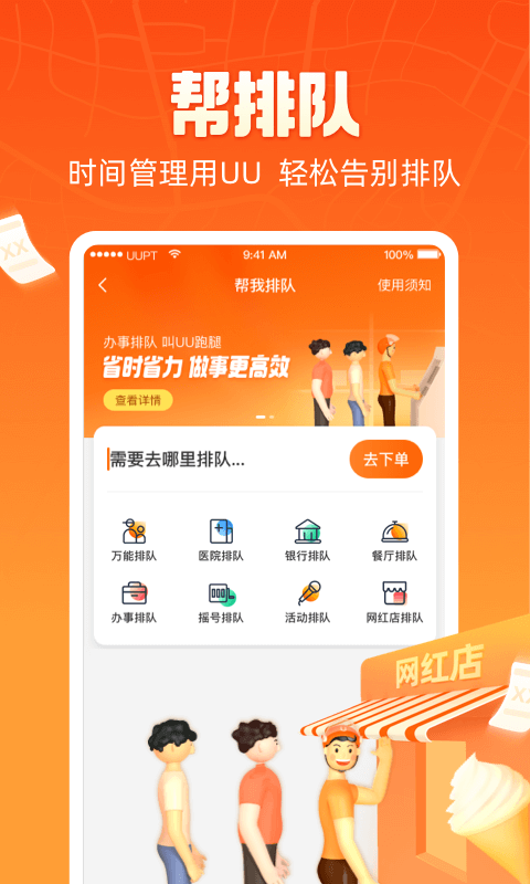 UUapp v5.9.3.0