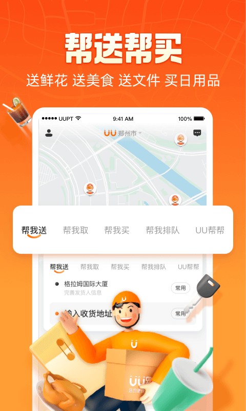 UUapp v5.9.3.0