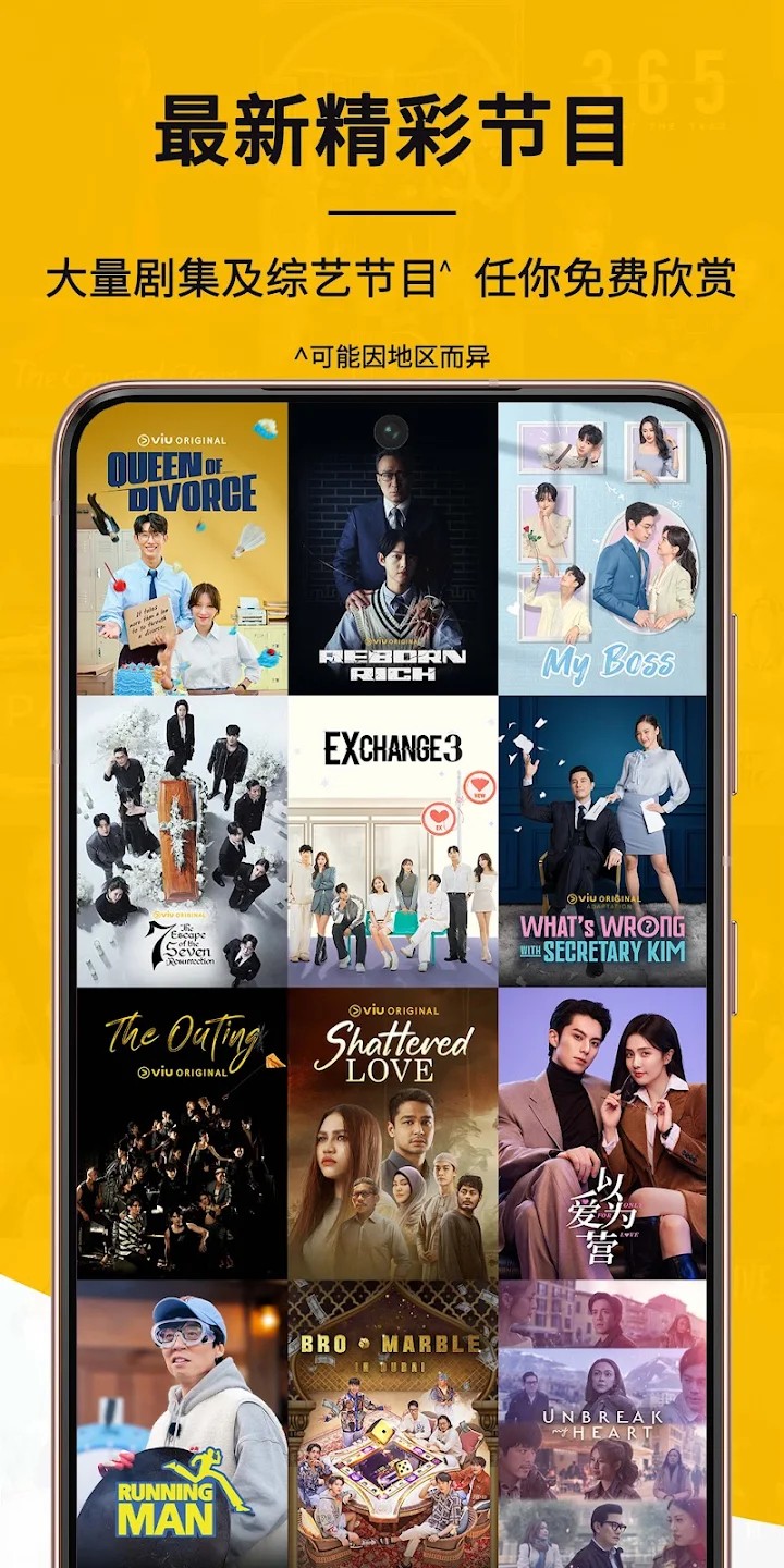 viu v2.5.4