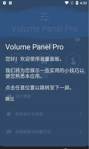 Volume Panel Pro v21.28