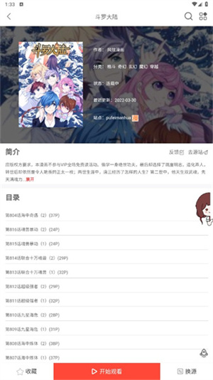 vomic v1.3.4