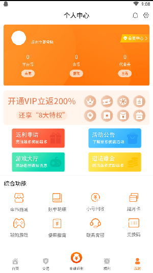 V游福利手游平台下载 v1.6.5