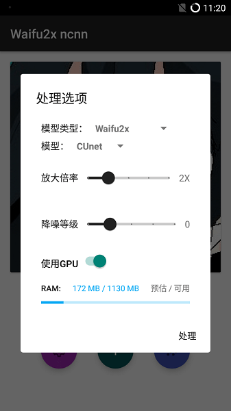 Waifu2xֻ v2.4.20-free
