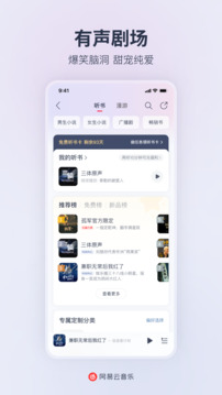wangyiyun v8.10.61