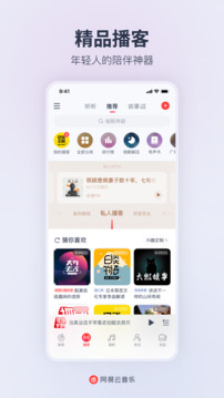 wangyiyun v8.10.61