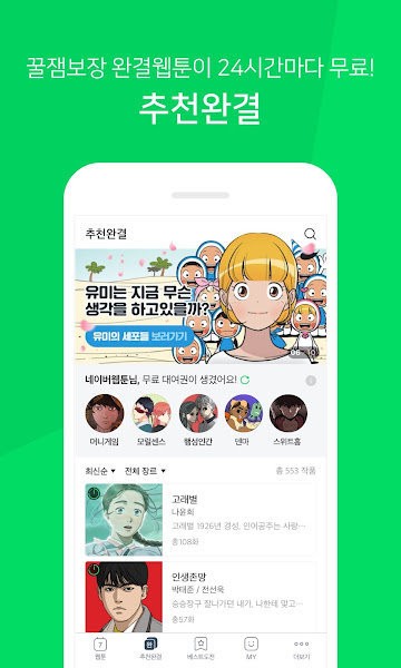 webtoonappİ v3.0.0