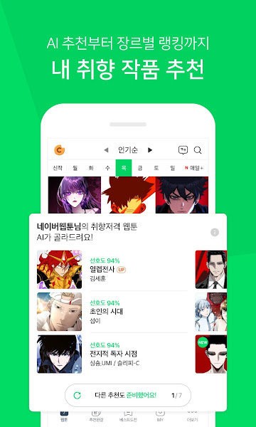 webtoonapp v3.0.0