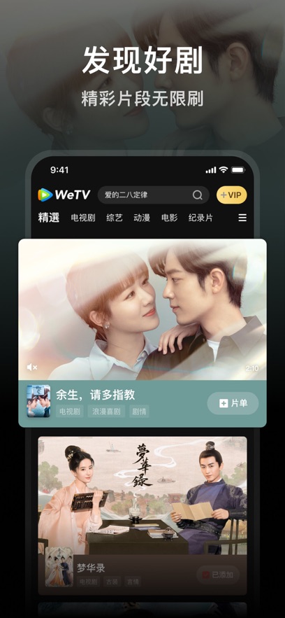 WeTV v5.12.7.12410