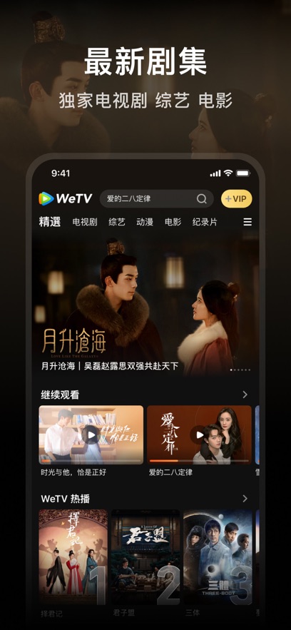 WeTV v5.12.7.12410