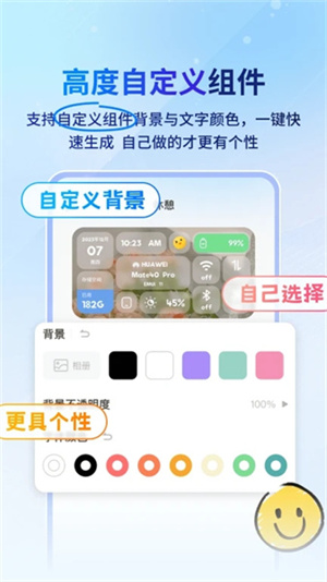 Widget桌面小组件最新版下载 v2.1.1