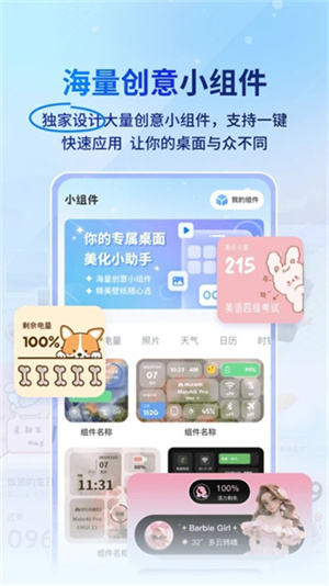 Widget桌面小组件最新版下载 v2.1.1