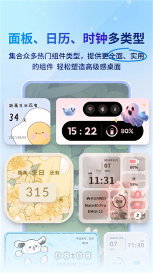 Widget桌面小组件最新版下载 v2.1.1