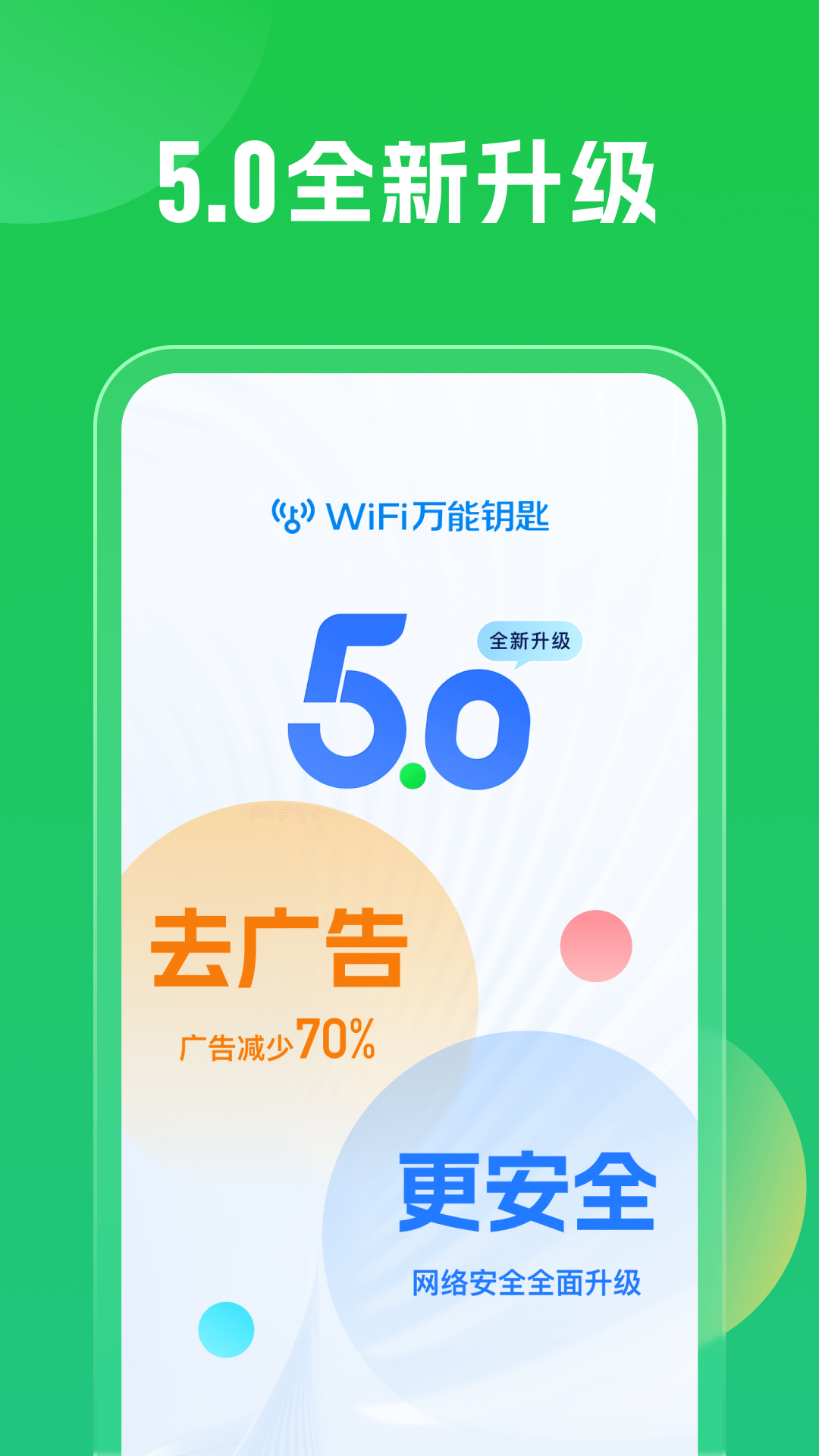 wifiԿذװ2024° v5.0.66