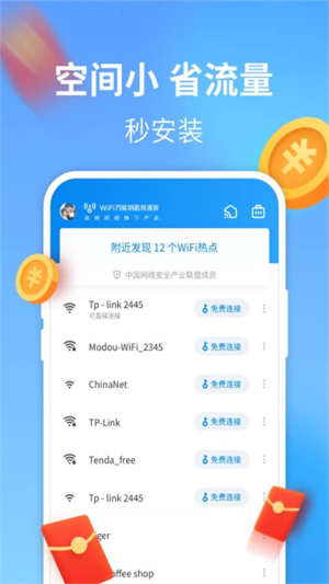 WiFiԿ׼ٰ° v6.8.19