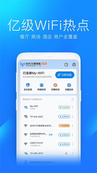 WiFiԿ׼ٰѰ v6.8.11