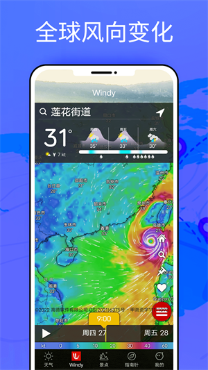 windy app v6