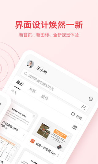 WPSOfficeʰ v18.10