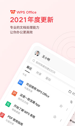 WPSOffice v18.10
