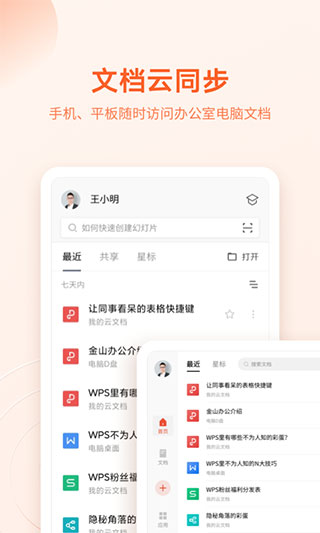WPSOffice v18.10