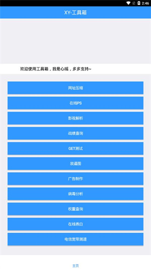 XY仭 v1.0