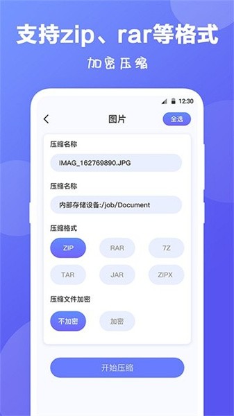 zip手机快压app下载 v3.7.1214